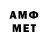 МЕТАМФЕТАМИН мет Adam Shaverd