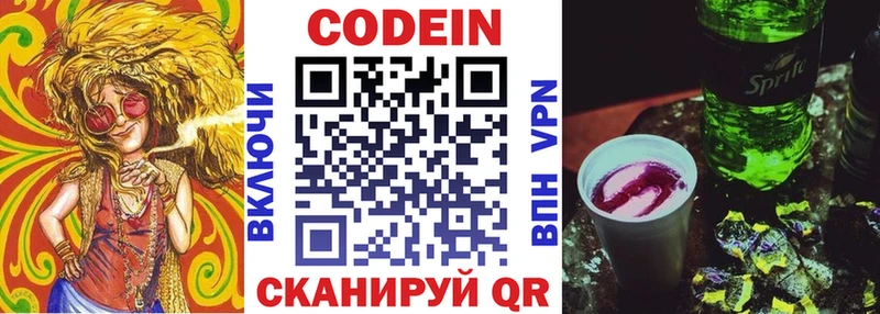 Codein Purple Drank  Озёрск 